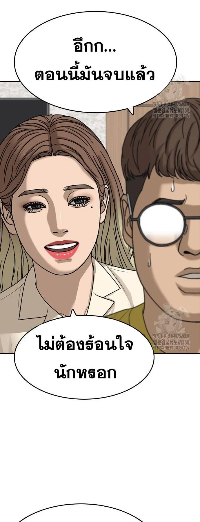 Loser Life 2 ตอนที่ 38 หน้า 48