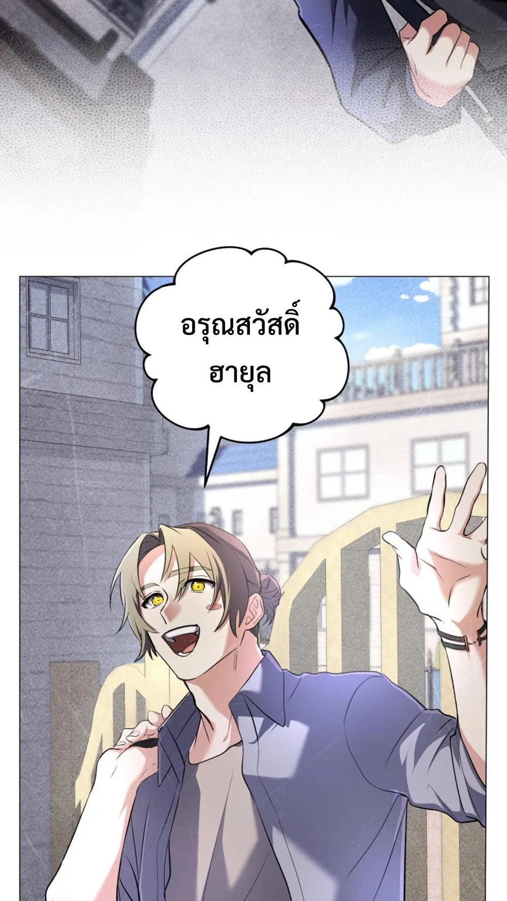 The Return of the Mythical Archmage ตอนที่ 4 หน้า 14