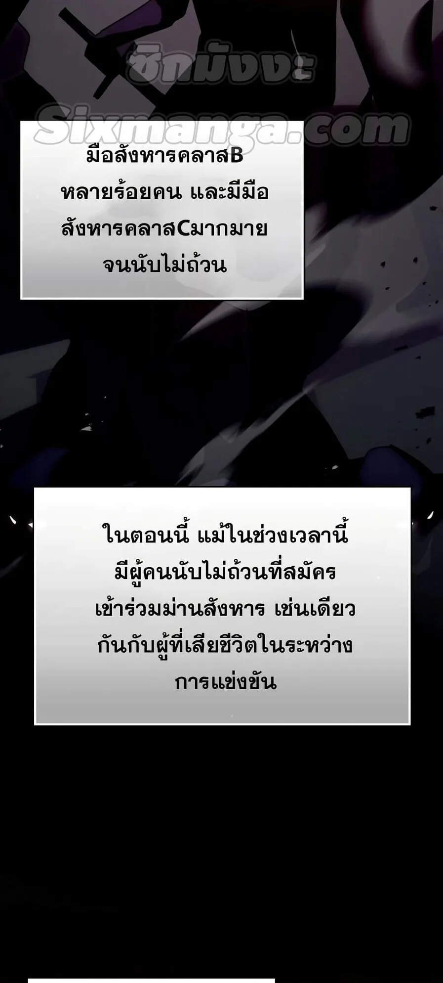 Max Level Player ตอนที่ 16 หน้า 88