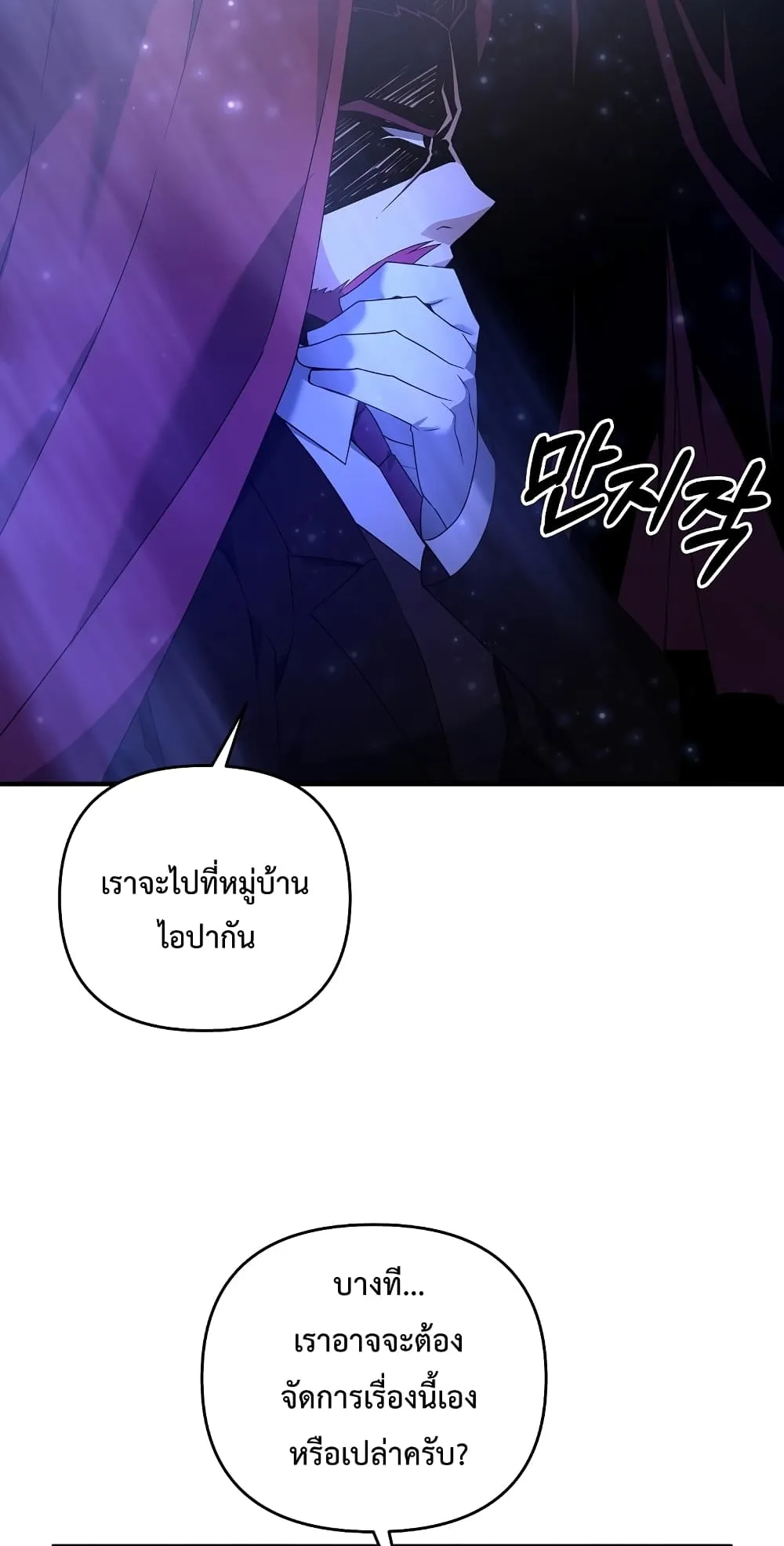 The Lazy Swordmaster ตอนที่ 5 หน้า 8