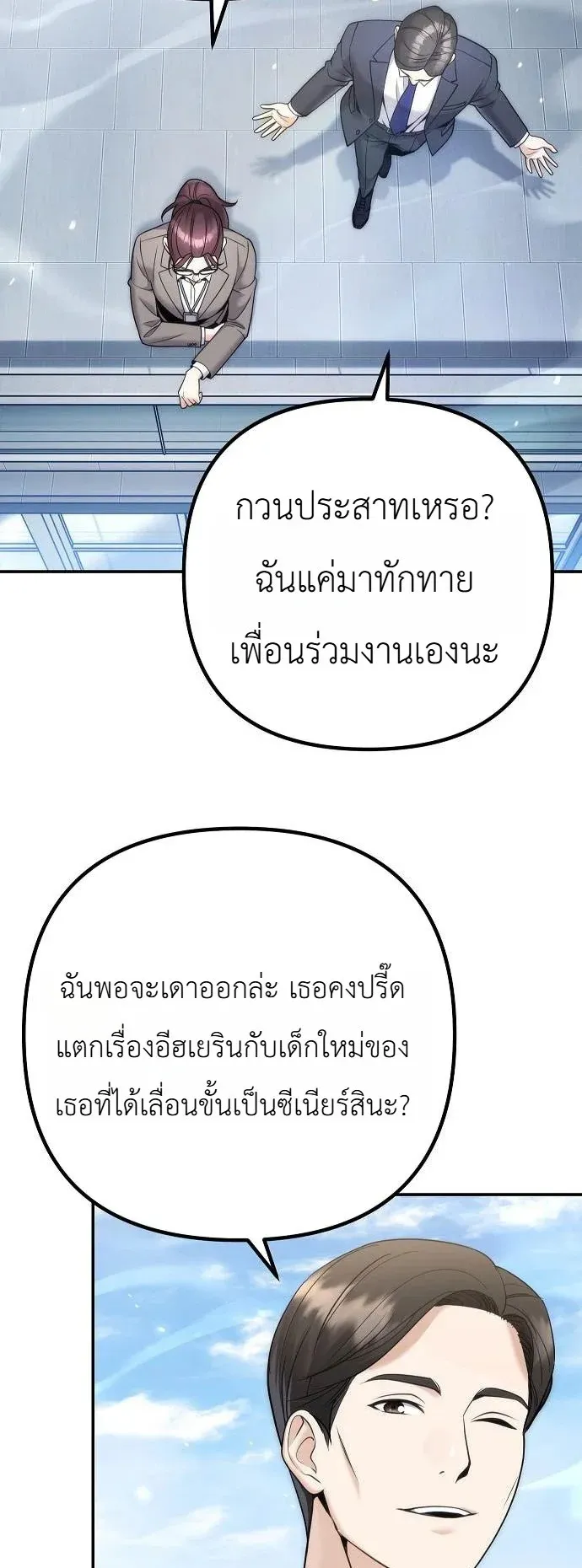 The Money Keeps Piling Up Even If I Spend It ตอนที่ 6 หน้า 67