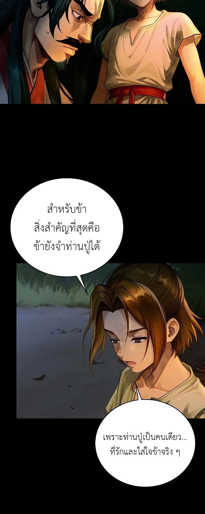 The Divine Sword of the Demonic Path ตอนที่ 7 หน้า 55