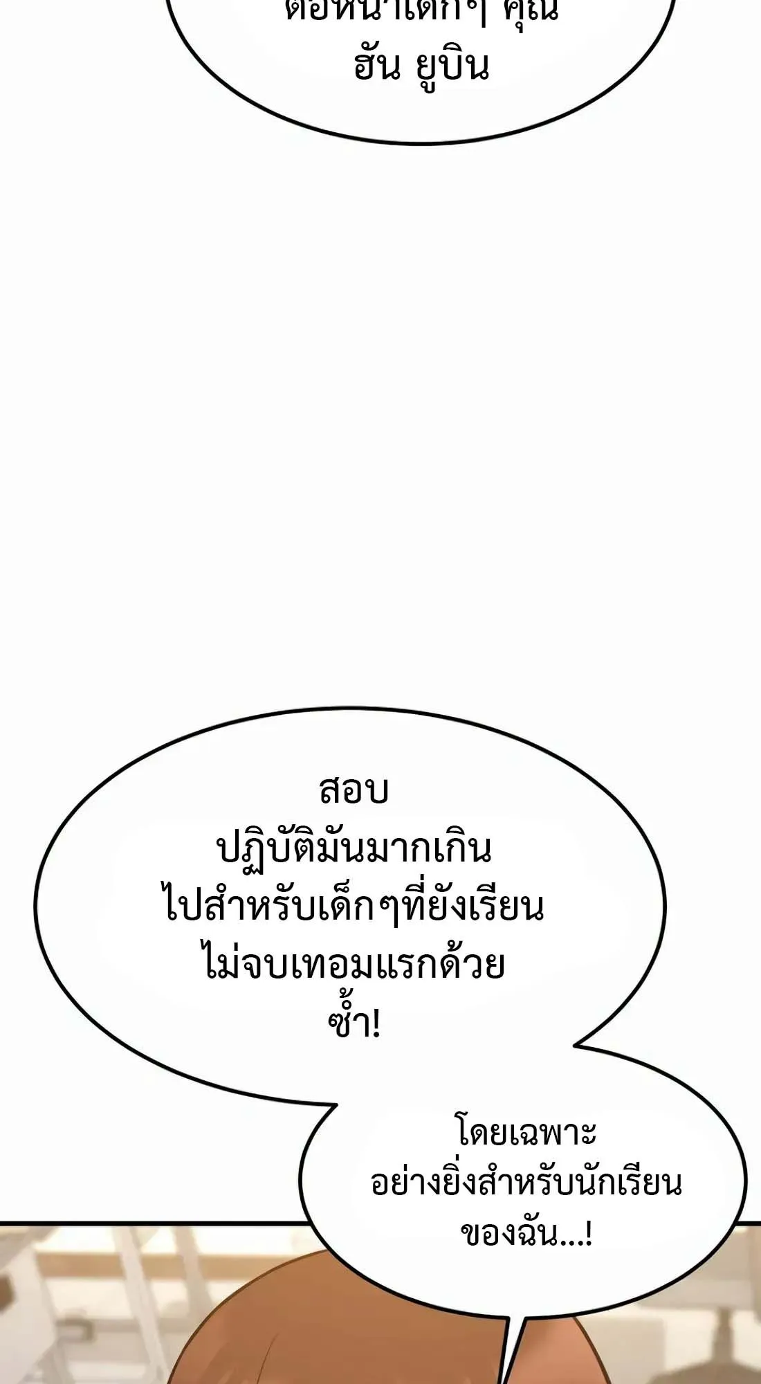 Academy Reincarnation Hero การหวนคืนของวีรบุรุษแห่งสถาบัน ตอนที่ 8 หน้า 87