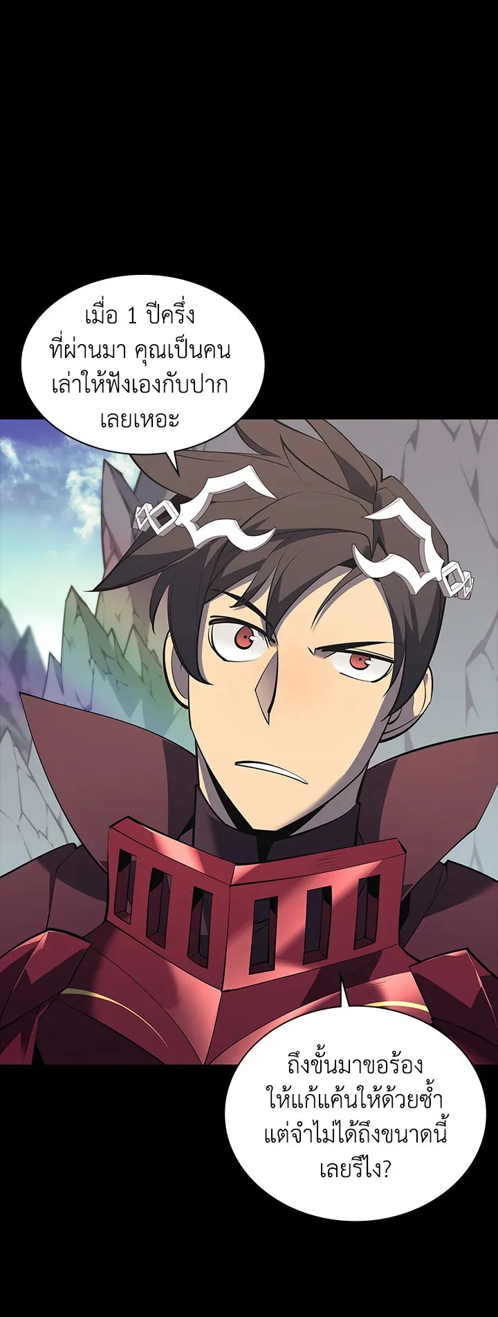 Overgeared ตอนที่ 109 หน้า 68