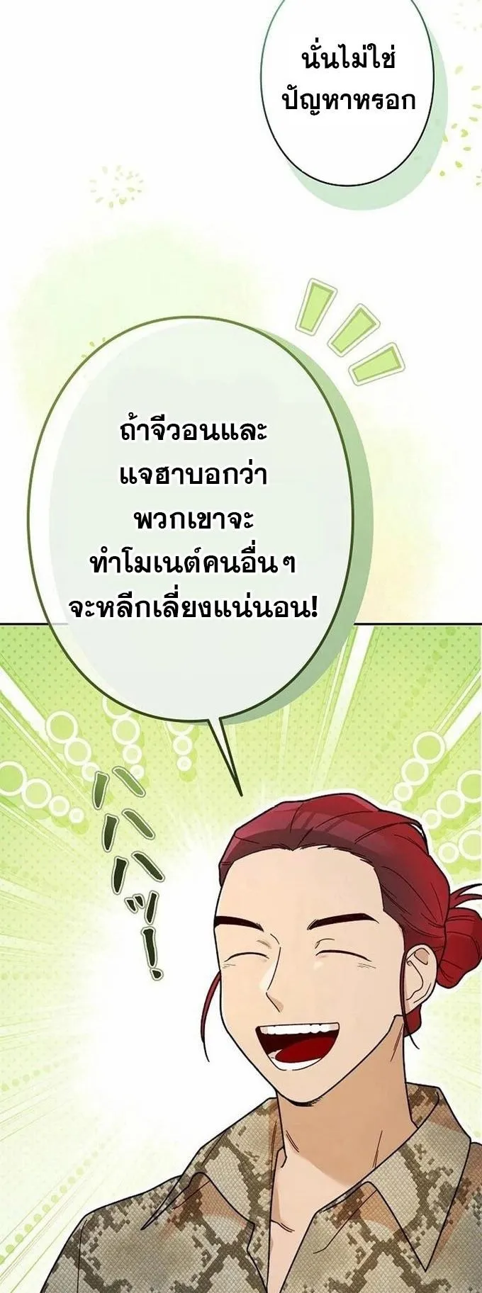 The Art Student Who Lived Twice ตอนที่ 4 หน้า 54