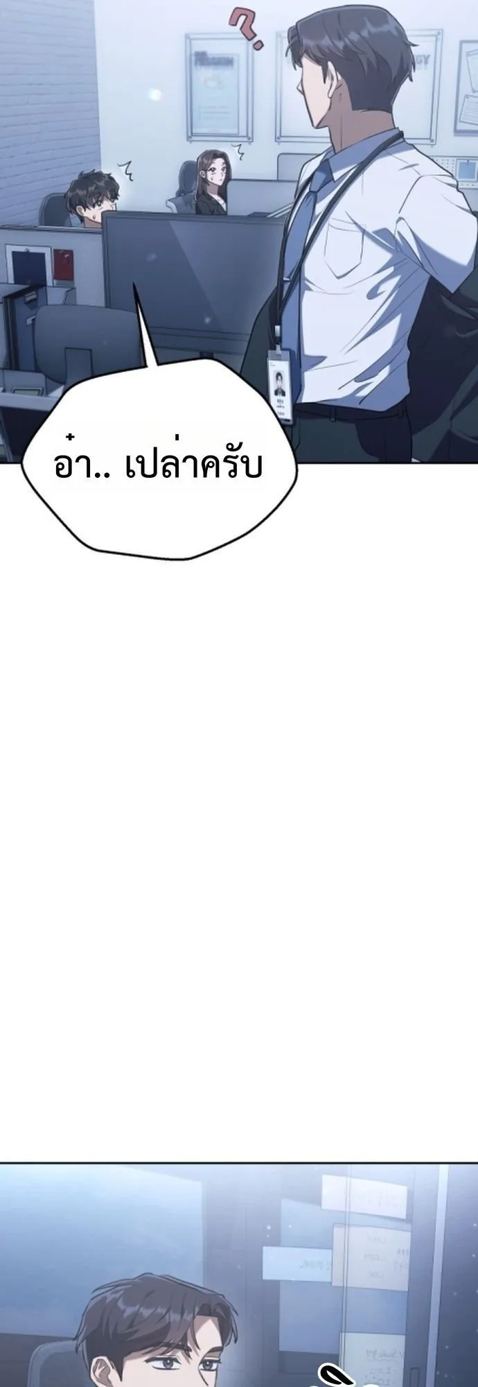 The Art of Leaving Work on Time ตอนที่ 3 หน้า 30