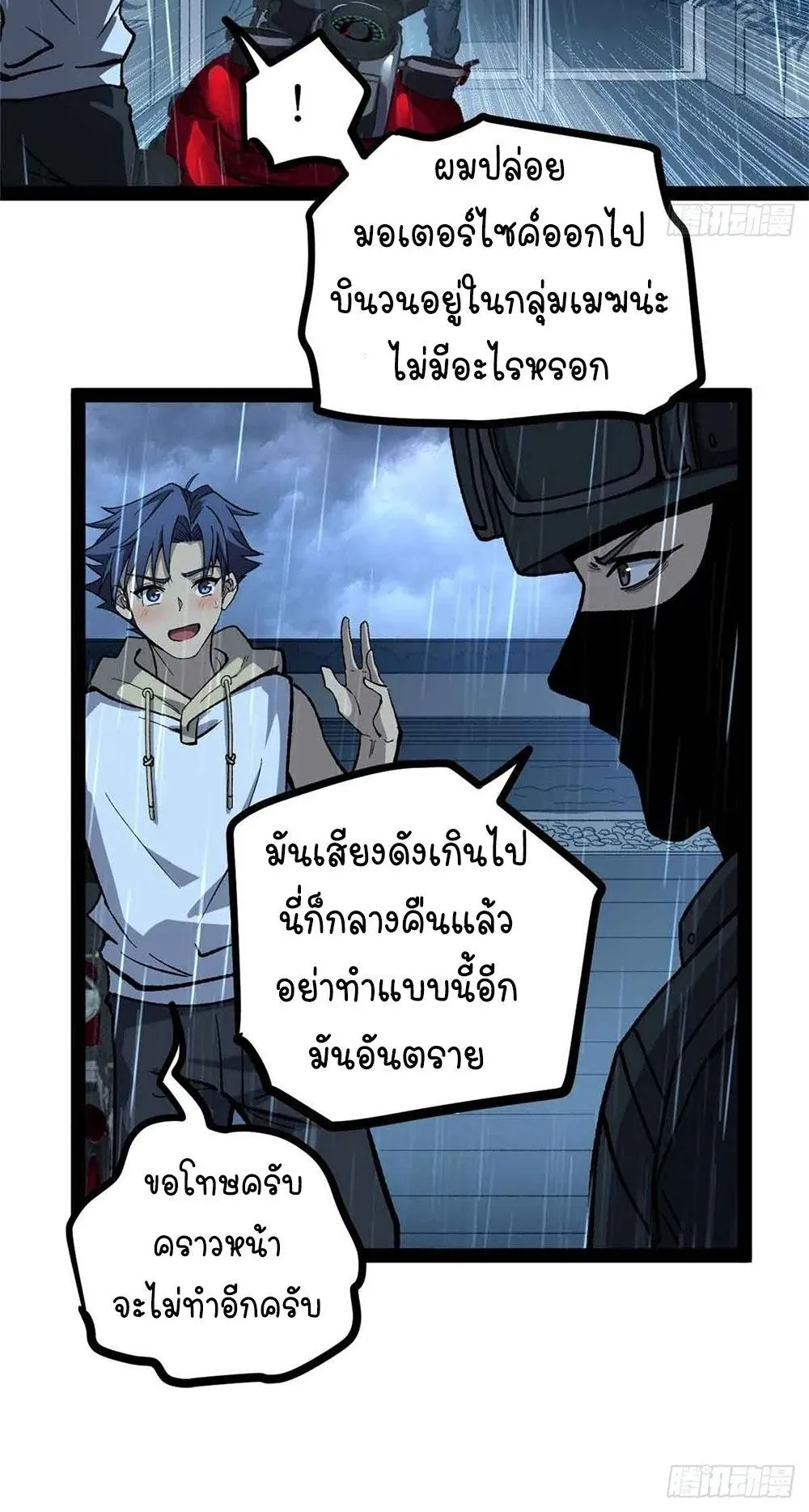 Gatekeeper of the Boundless Worlds ตอนที่ 47 หน้า 13