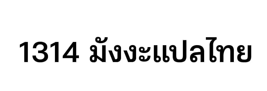 Shinsu Kindergarten ตอนที่ 11 หน้า 185