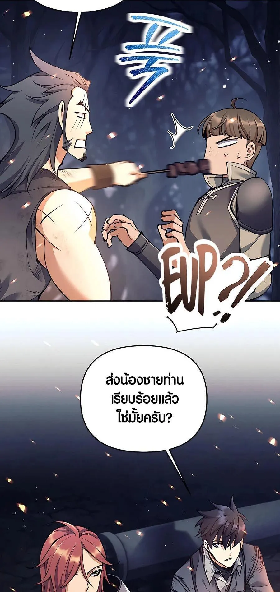 Trash of A Dark Fantasy ตอนที่ 23 หน้า 40