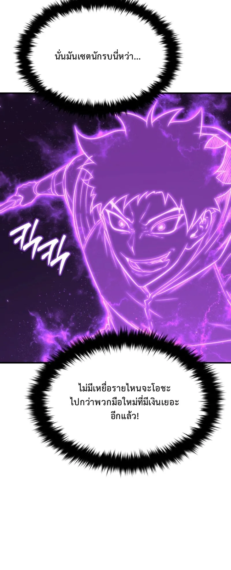 The Return of the Unrivaled Genius Ranker ตอนที่ 8 หน้า 81