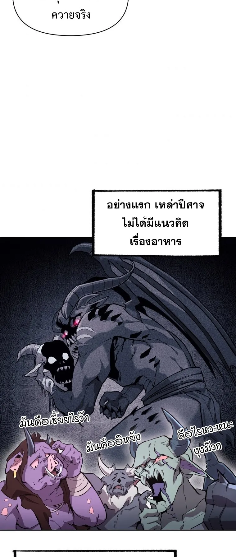 Player Who Returned 10000 Years Later ตอนที่ 2 หน้า 36
