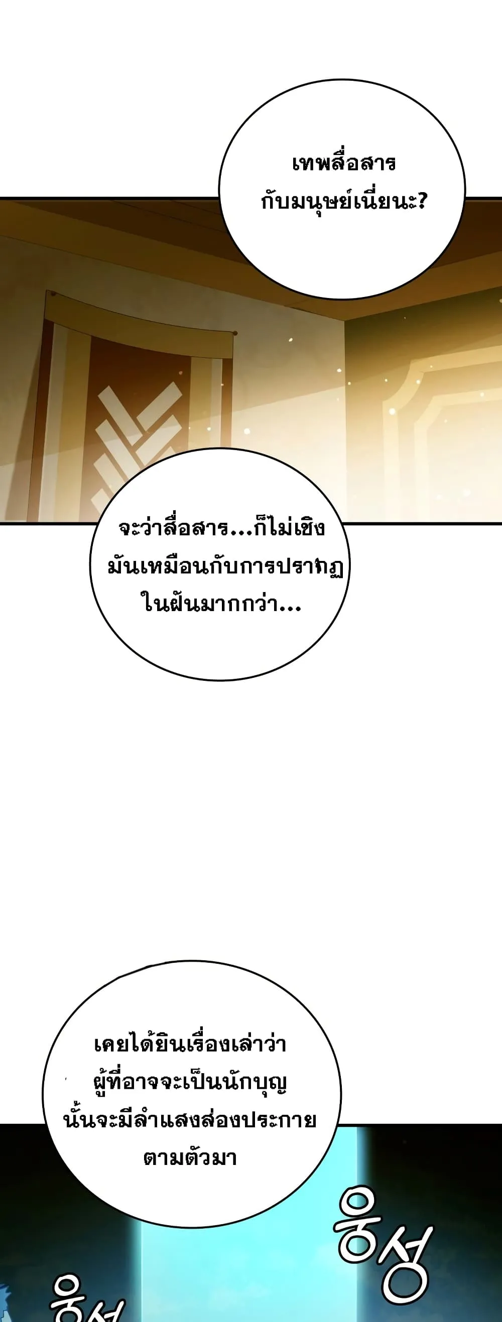 To Hell With Being a Saint, I’m a Doctor ตอนที่ 10 หน้า 35