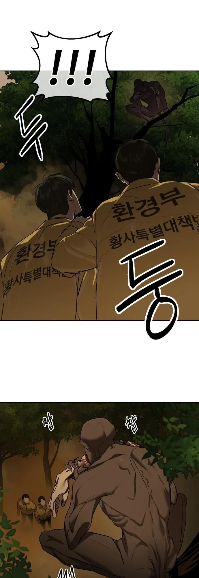 Special Civil Servant ตอนที่ 8 หน้า 53