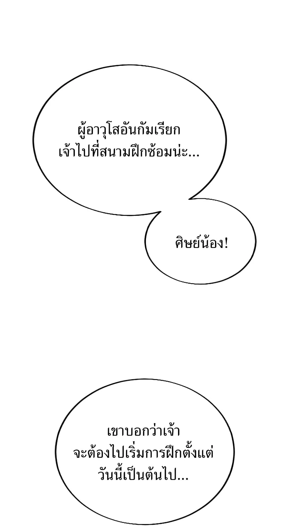 Return of the Flowery Mountain Sect ตอนที่ 4 หน้า 77