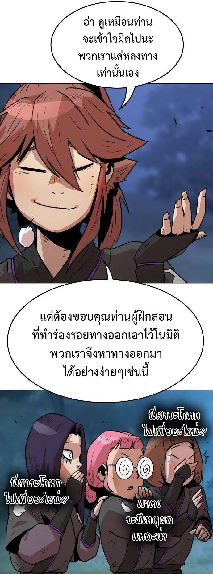 Becoming the Sacheon Dang’s Swordsmaster-Rank Young Lord ตอนที่ 4 หน้า 8