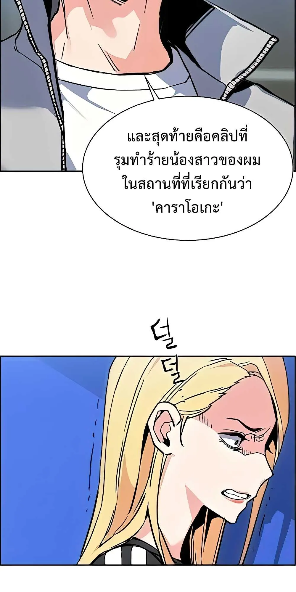 Mercenary Enrollment ตอนที่ 9 หน้า 43
