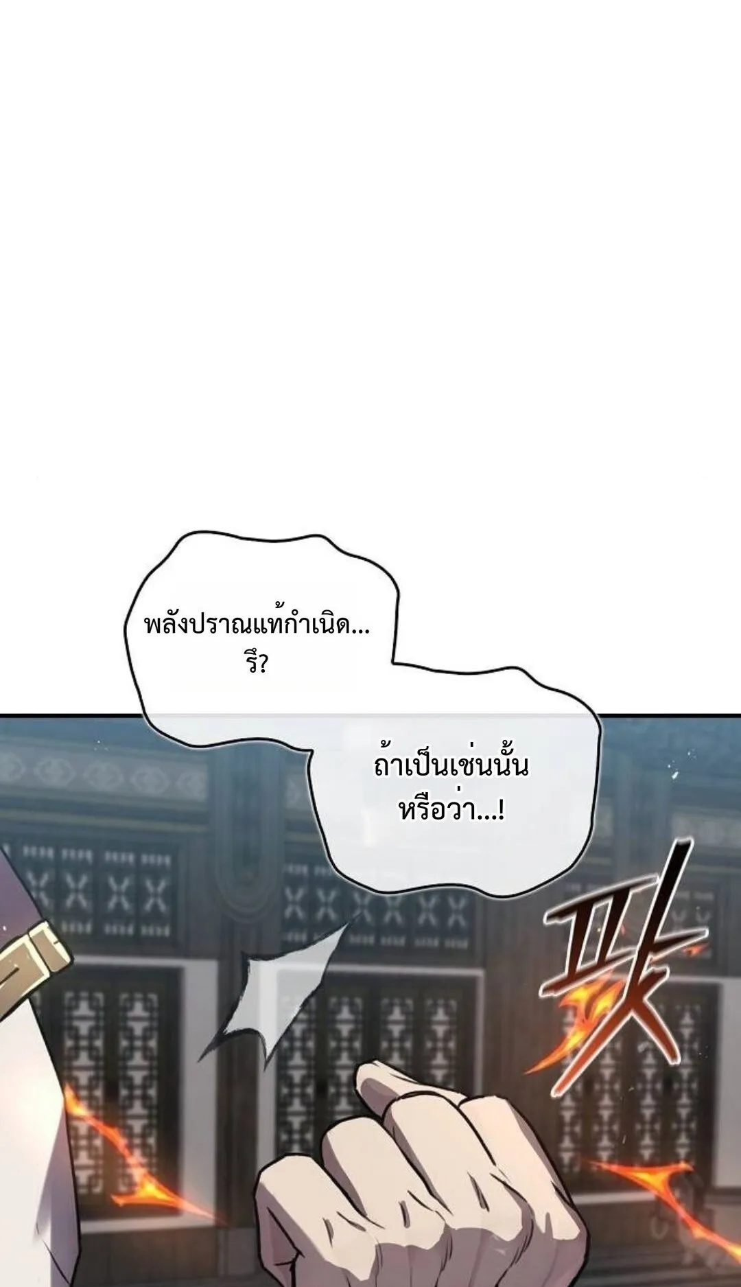 The Demonic Cult Instructor Returns ตอนที่ 17 หน้า 47