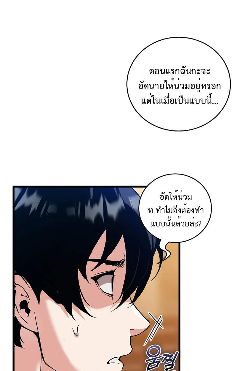 Fated to Be Loved by Villains ตอนที่ 3 หน้า 46