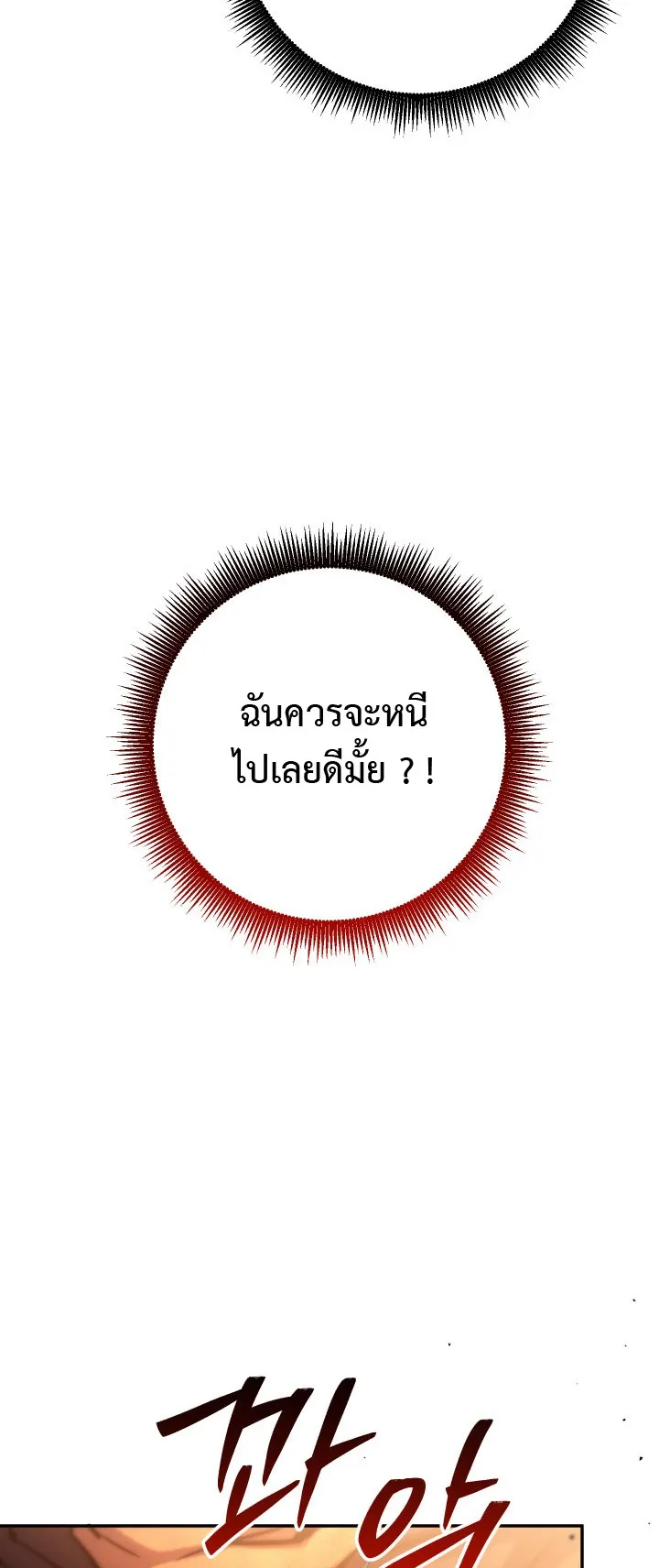Legendary Blacksmith is Vengeance ตอนที่ 2 หน้า 122