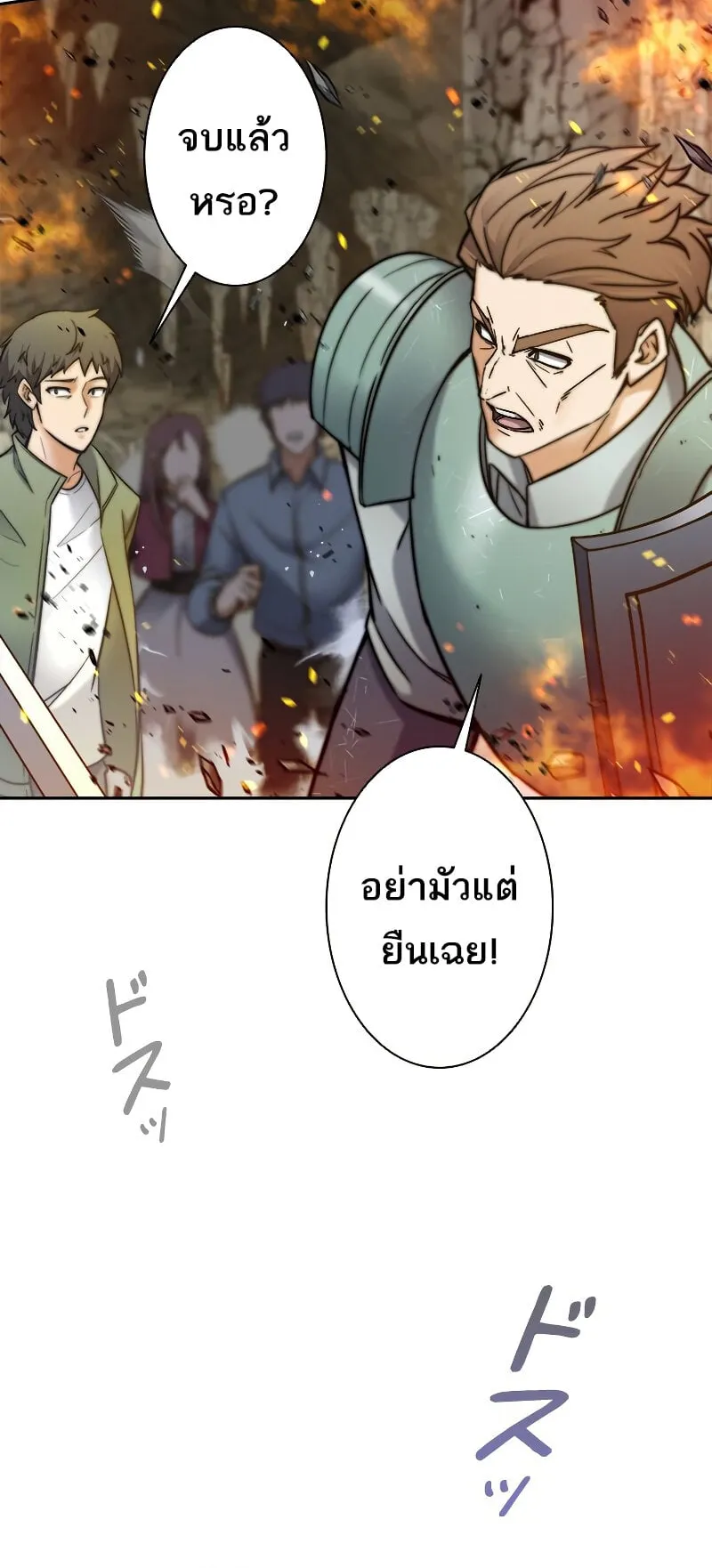 I’m an Ex-class Hunter ตอนที่ 2 หน้า 28