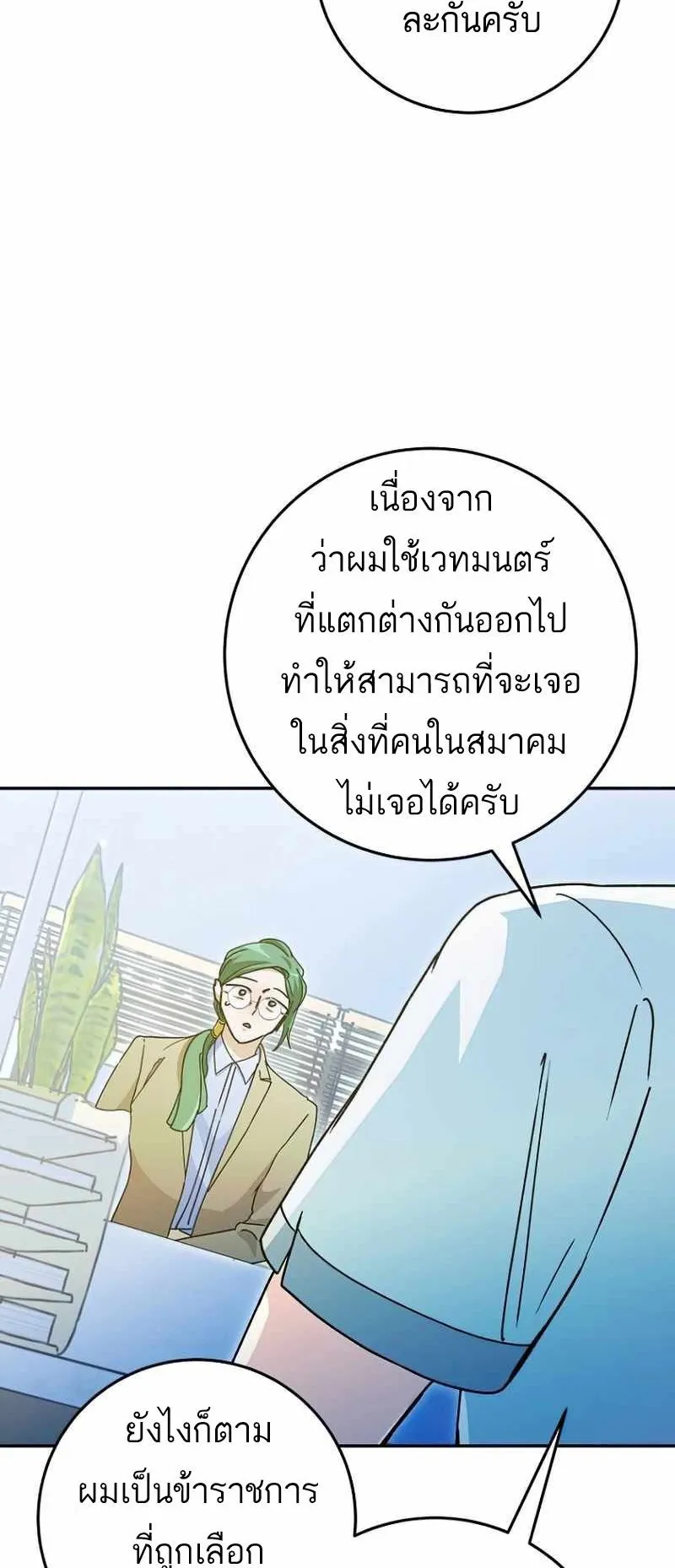 I Became a Civil Servant in a Magical World ตอนที่ 11 หน้า 45