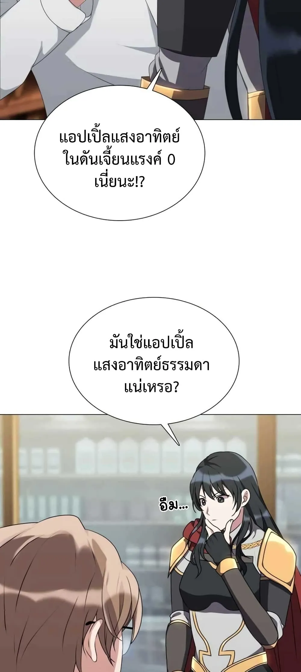 Hunter World’s Gardener ตอนที่ 3 หน้า 16