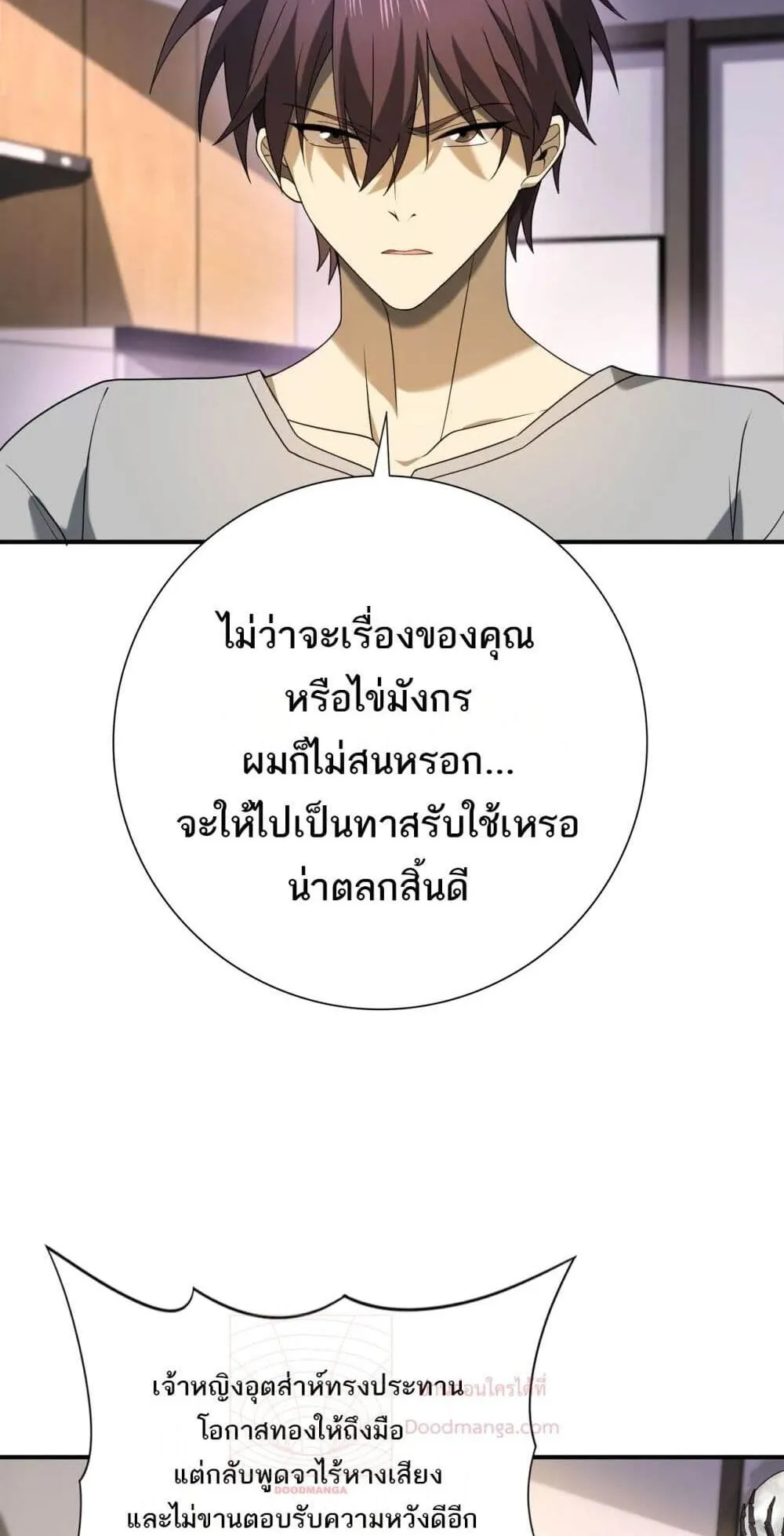 I am Drako Majstor ตอนที่ 11 หน้า 10
