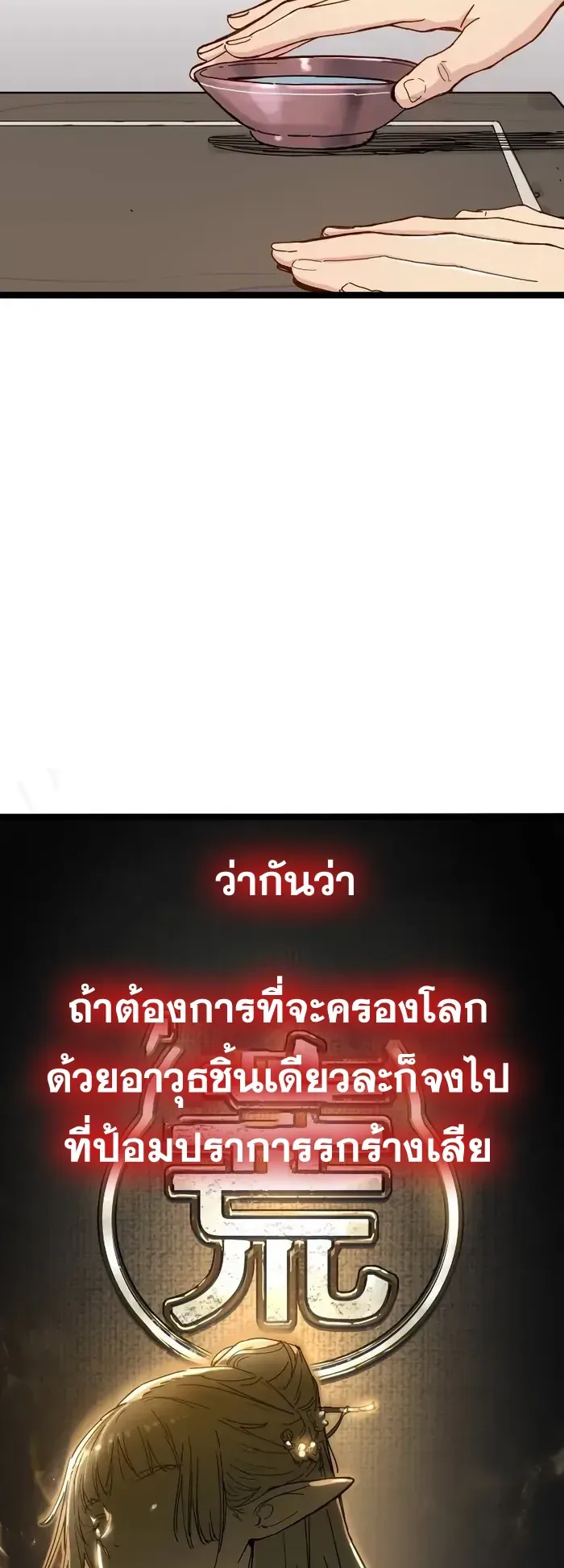Surviving as a Genius on Borrowed Time ตอนที่ 3 หน้า 104
