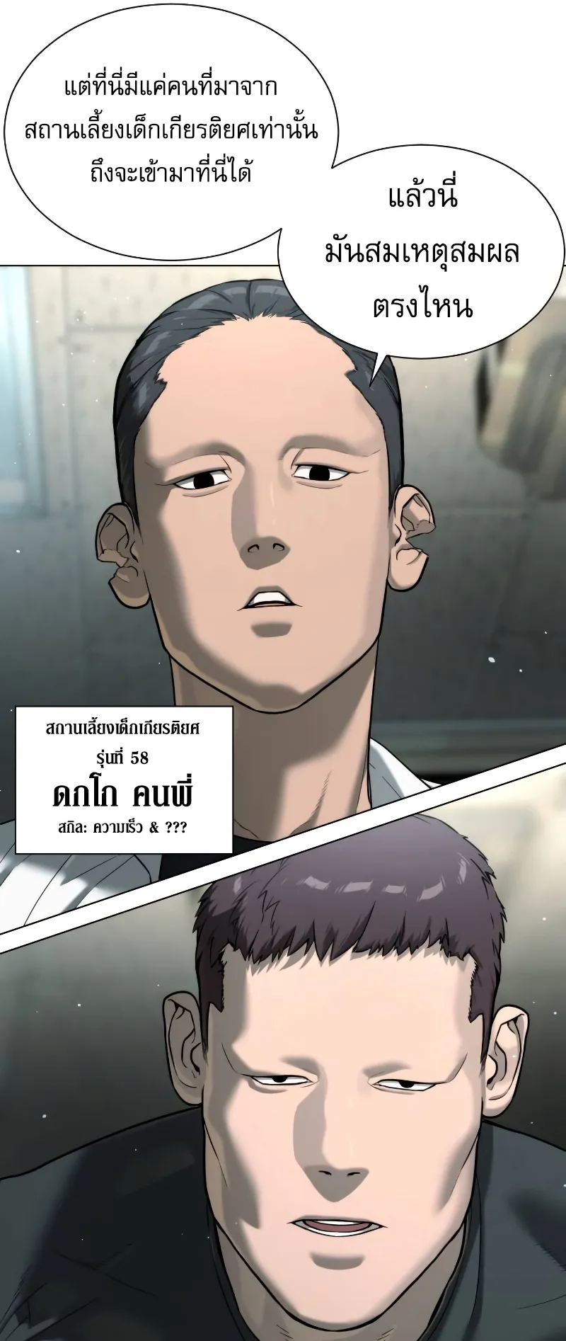 Killer Peter ตอนที่ 6 หน้า 16