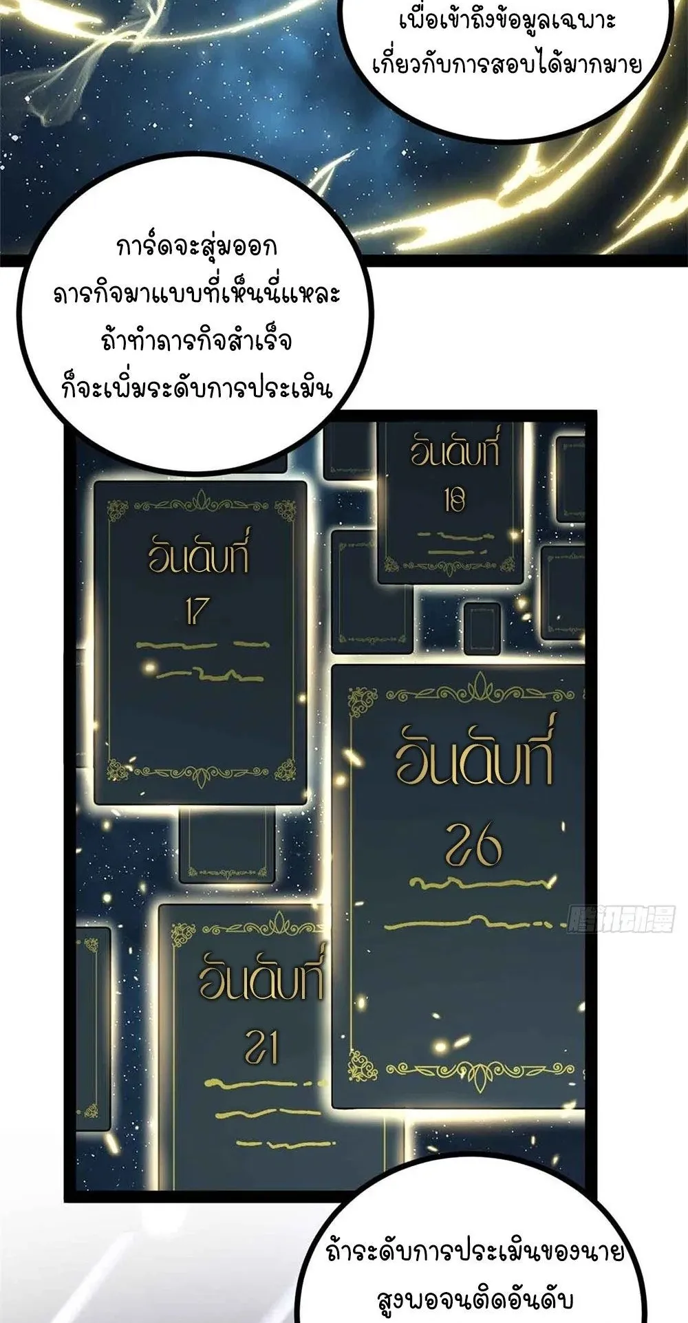 Gatekeeper of the Boundless Worlds ตอนที่ 55 หน้า 22