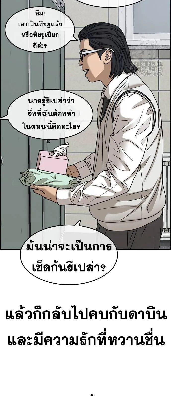 Loser Life 2 ตอนที่ 29 หน้า 64