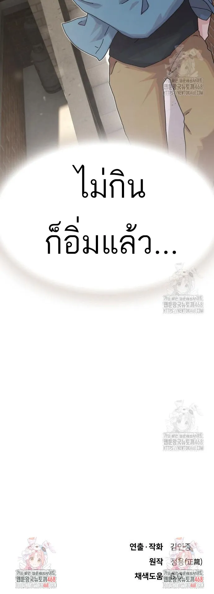 The Genius Who Sees Through the World ตอนที่ 17 หน้า 74