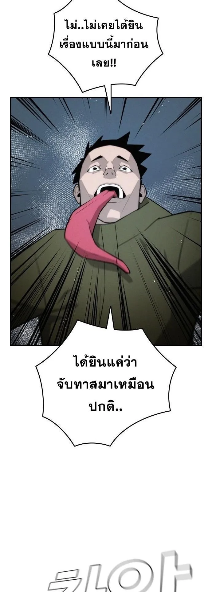 The Regressor Only Protects Me ตอนที่ 41 หน้า 15