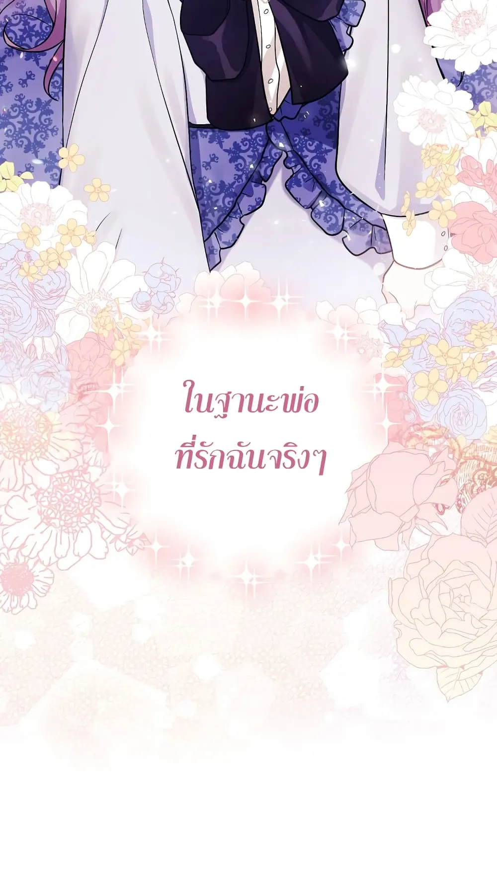 I Played the Role of the Adopted Daughter Too Well ตอนที่ 2 หน้า 29