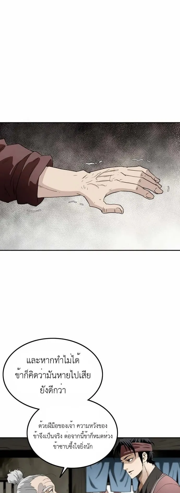 The Supreme Demonic Sword ตอนที่ 9 หน้า 6