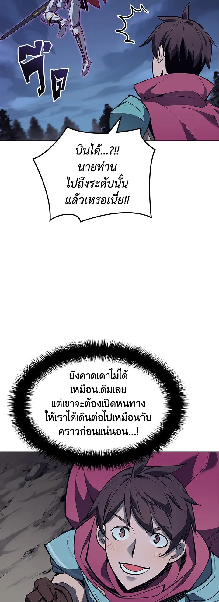 Overgeared ตอนที่ 78 หน้า 26