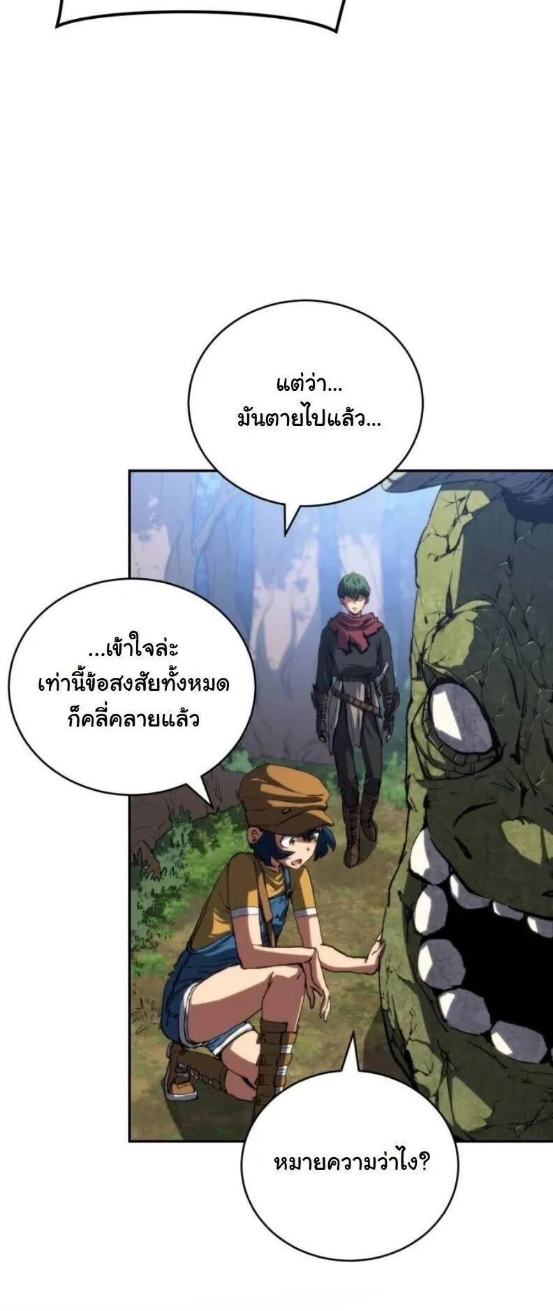 Wild Ranker ตอนที่ 17 หน้า 23