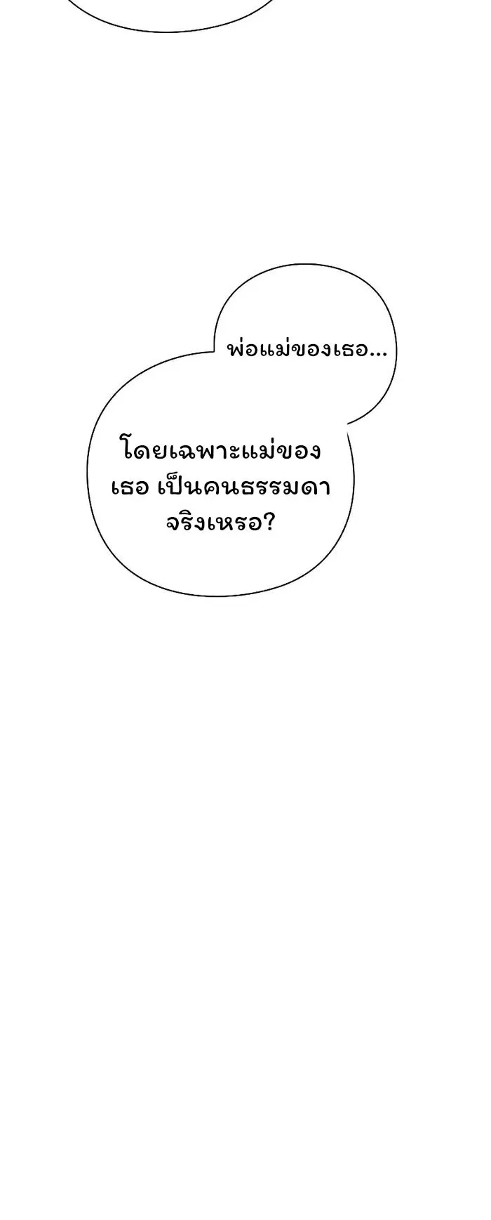 Night of the Ogre ตอนที่ 34 หน้า 86