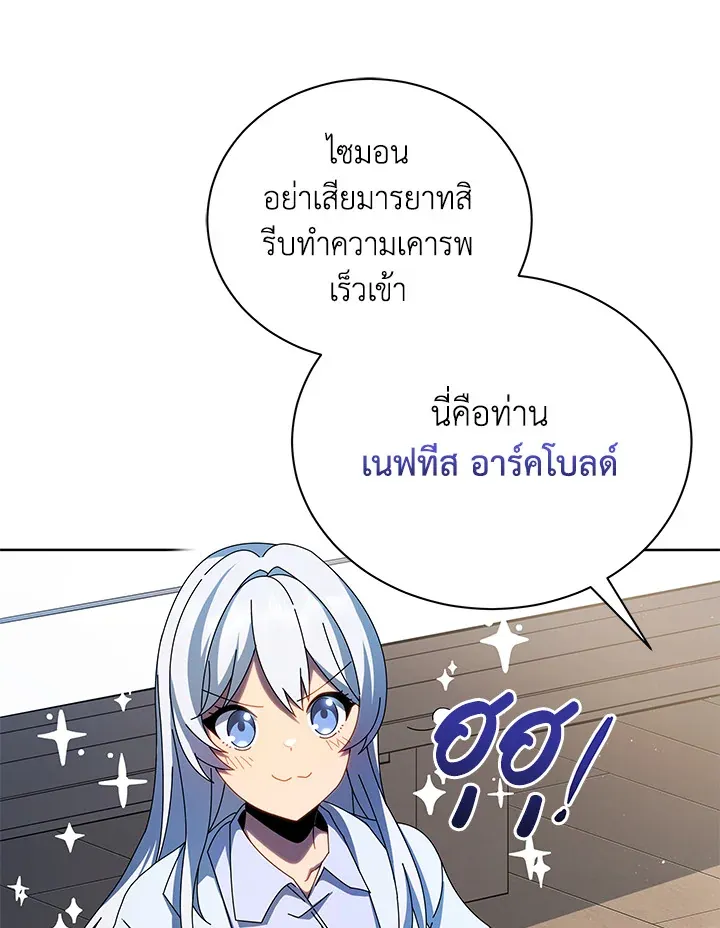 Necromancer Academy’s Genius Summoner Chapter 1 หน้า 119