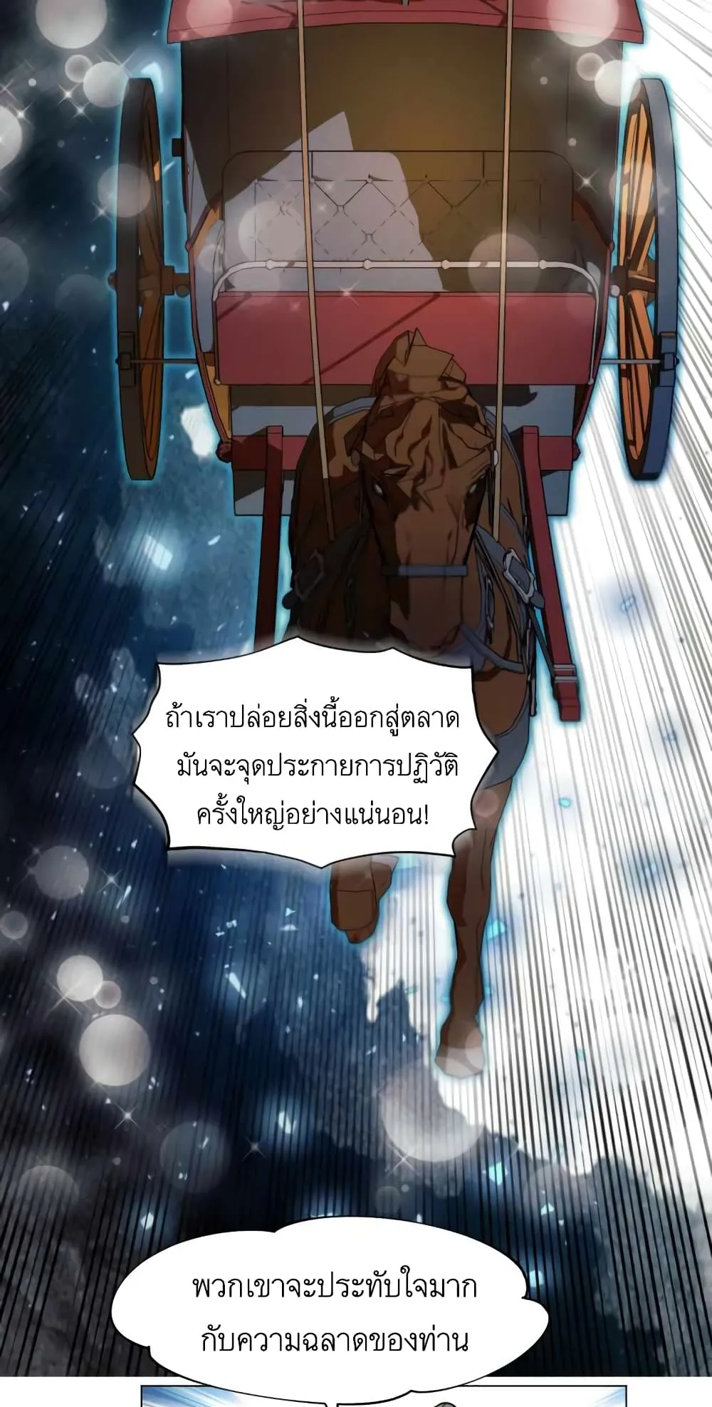 A Modern Man Who Got Transmigrated Into the Murim World ตอนที่ 7 หน้า 77