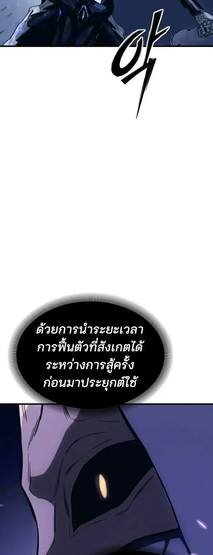 Sword of the Undying ตอนที่ 22 หน้า 55