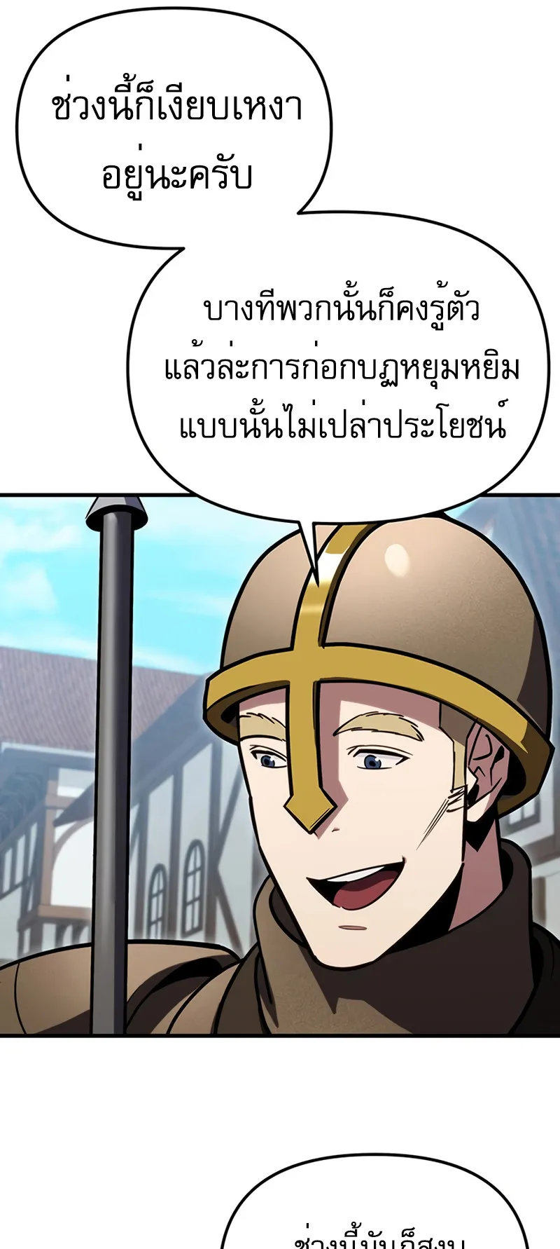 Regressor of the Fallen Family ตอนที่ 1 หน้า 8