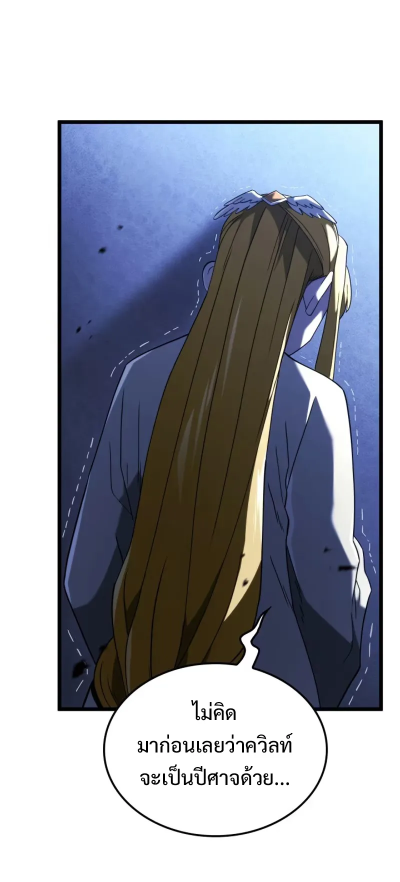 Revenge of the Iron-Blooded Sword Hound ตอนที่ 87 หน้า 81