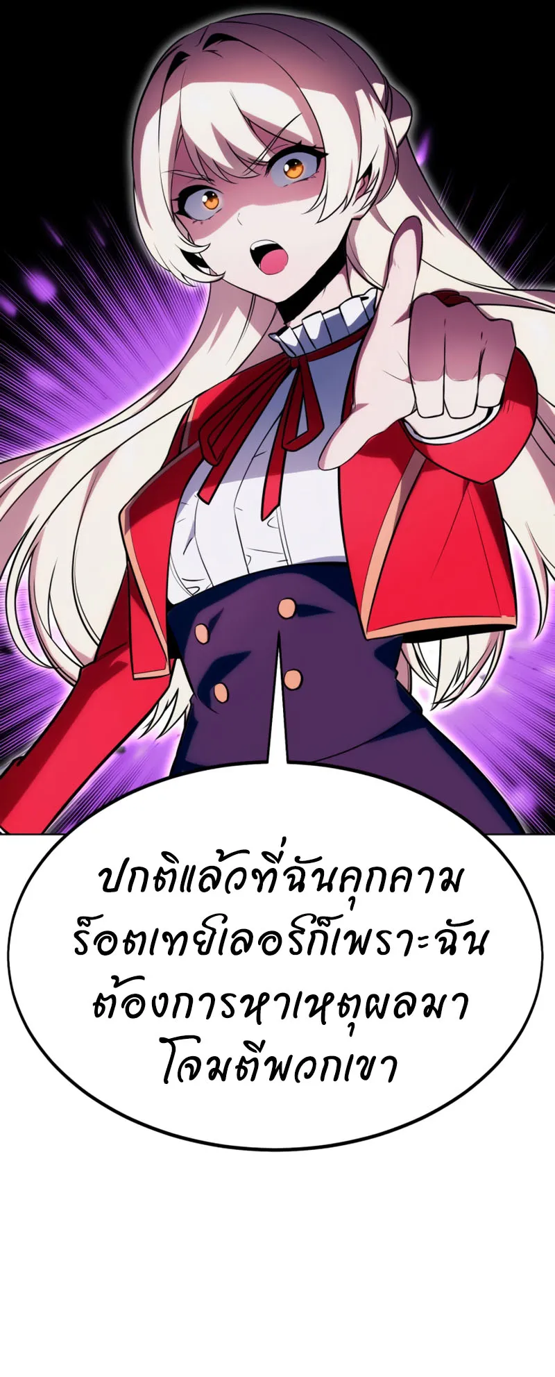 The Extra’s Academy Survival Guide ตอนที่ 5 หน้า 92