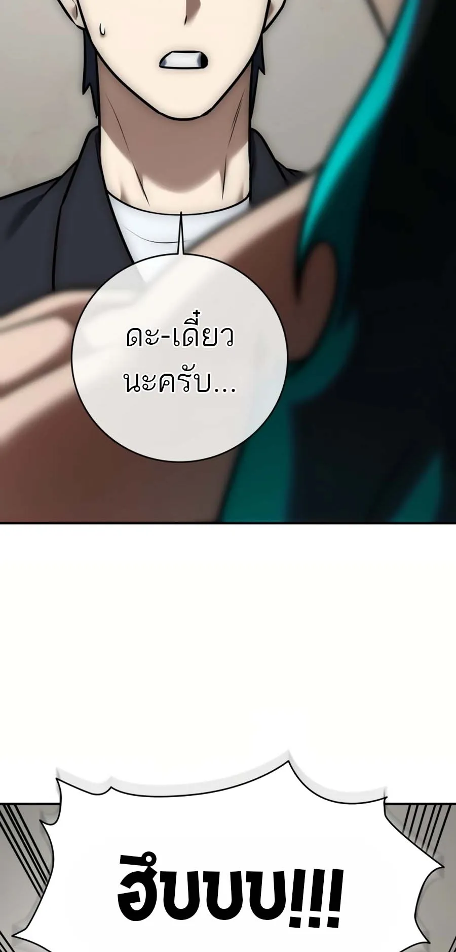Subscribed To The Transcendental Channels ตอนที่ 12 หน้า 16
