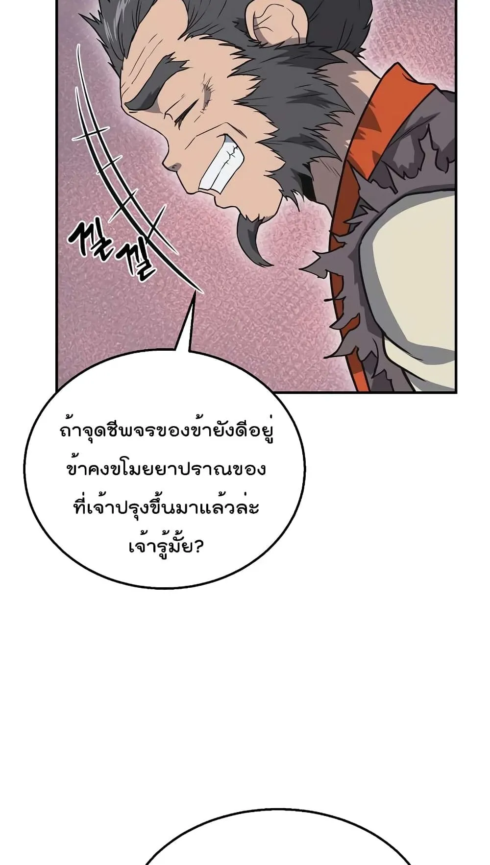 Millennium Spinning ตอนที่ 12 หน้า 24