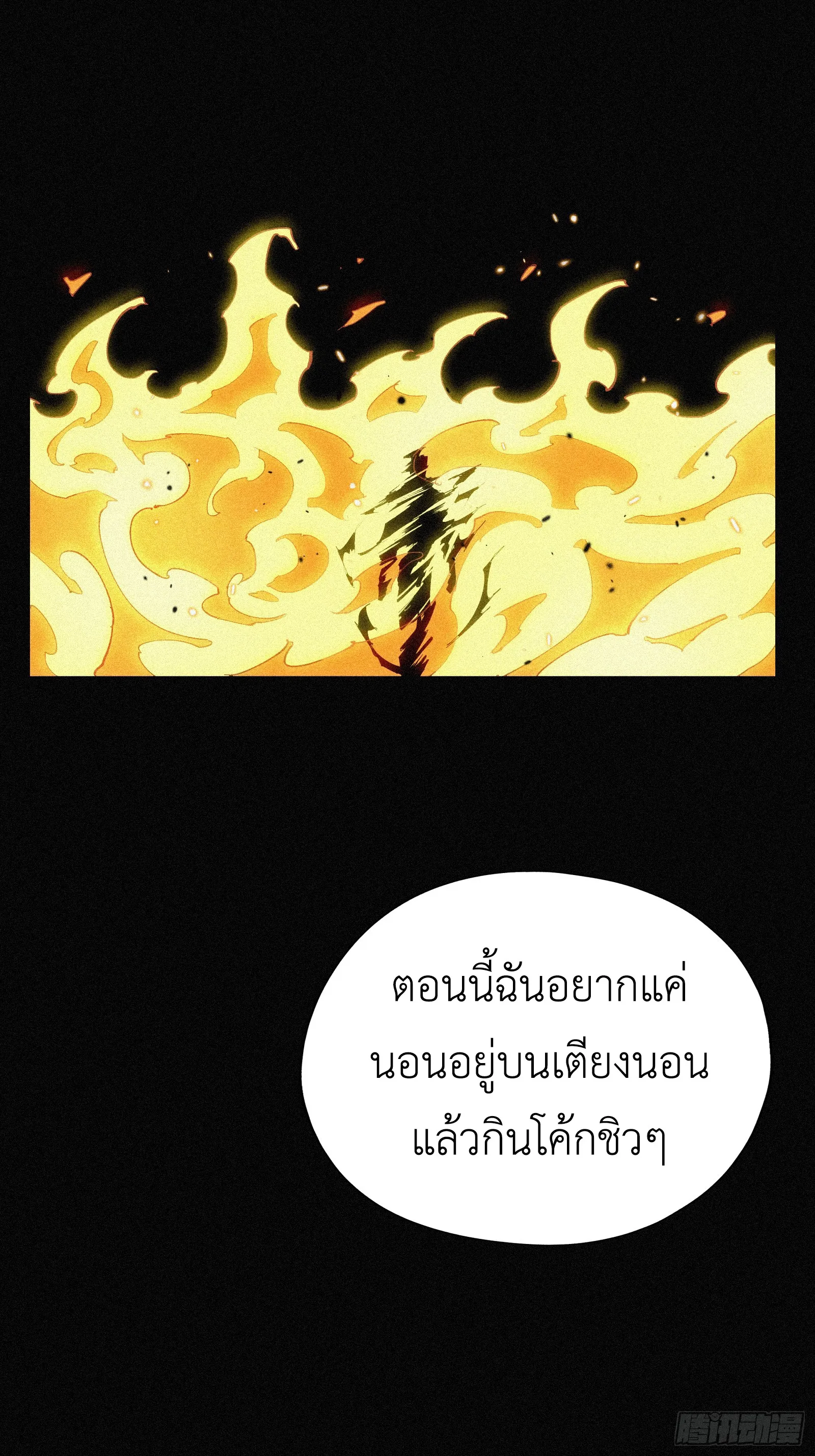 Strongest Player Returns After A Thousand Years ตอนที่ 3 หน้า 48