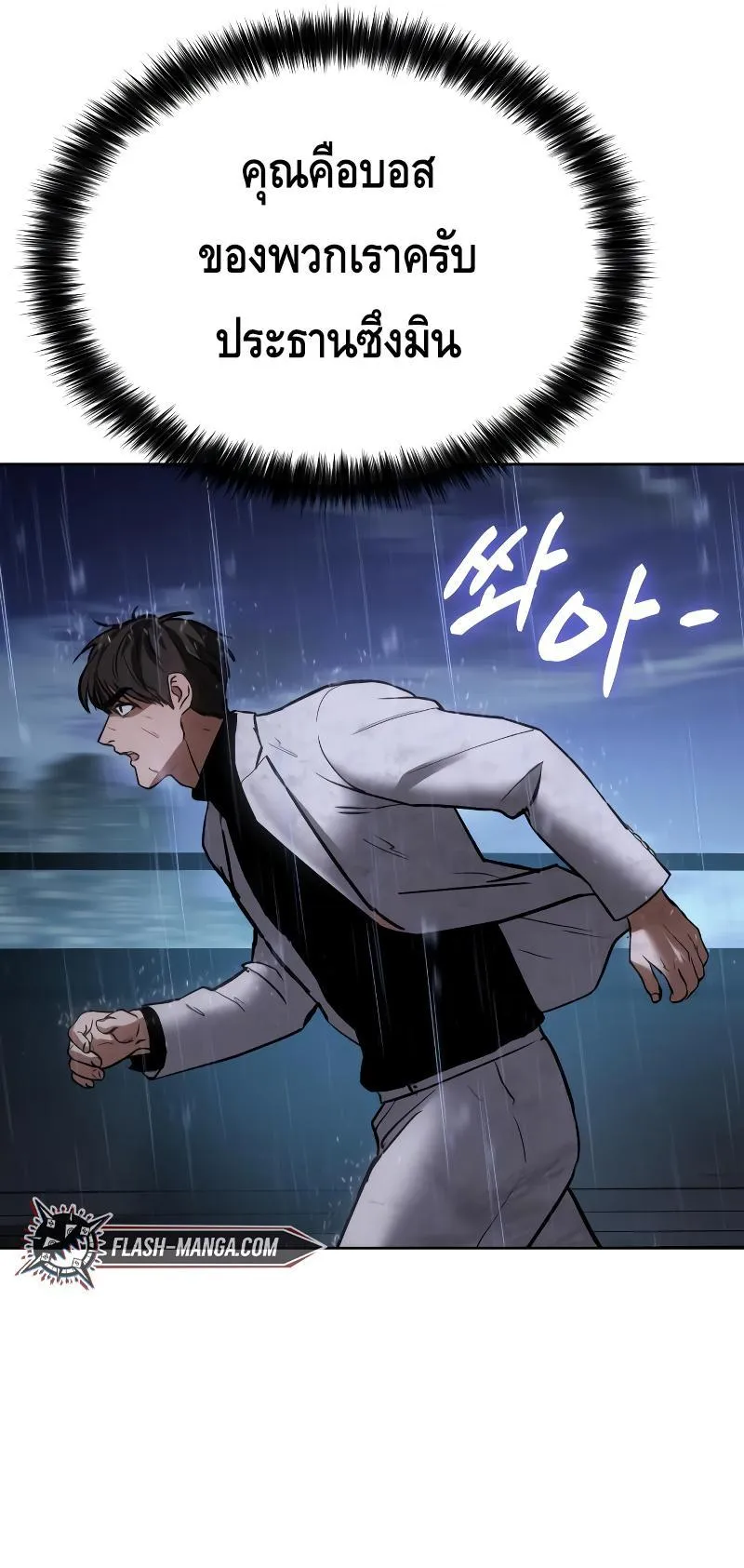 Baek XX ตอนที่ 18 หน้า 101