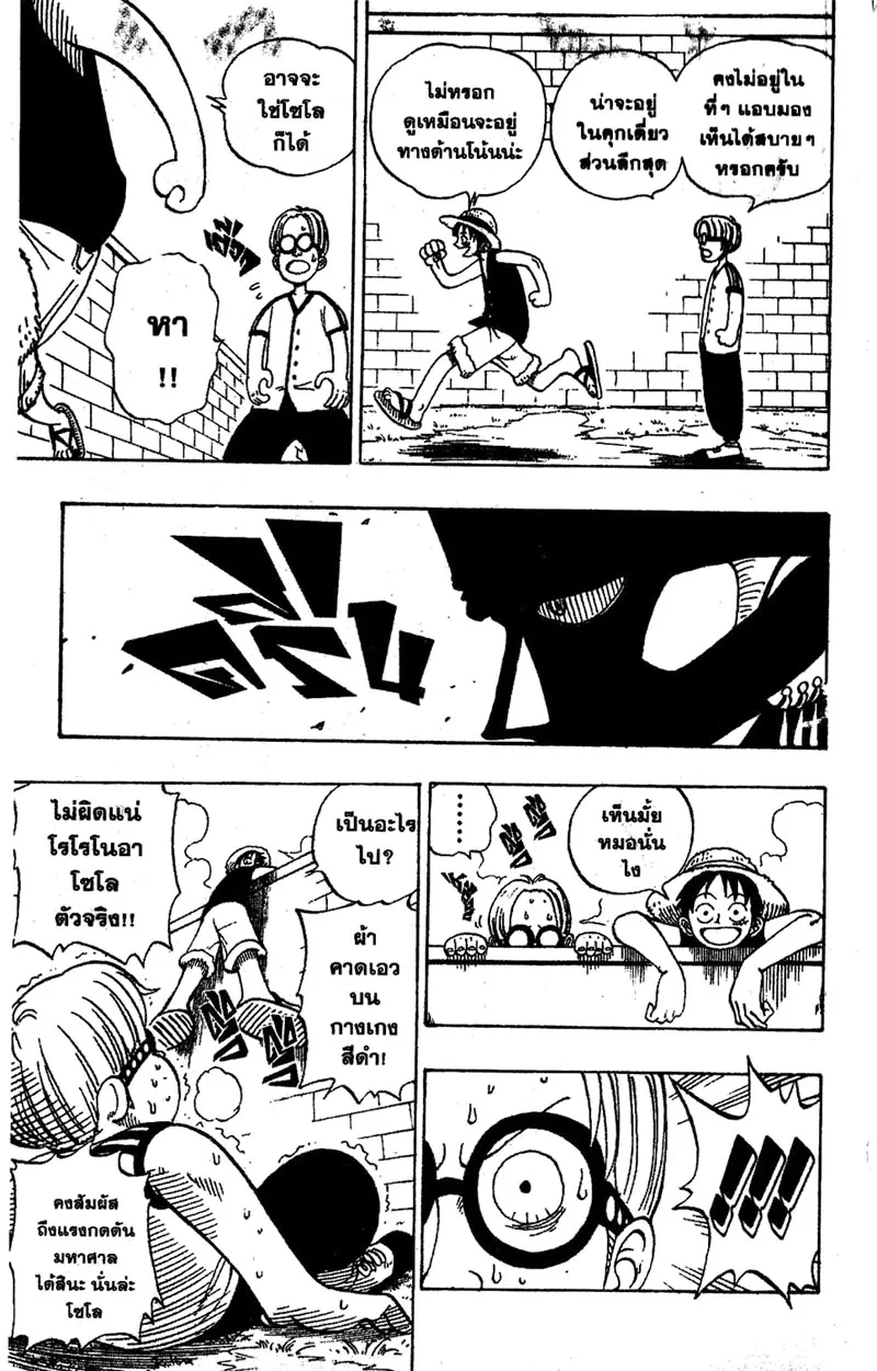 One Piece ตอนที่ 3 หน้า 7