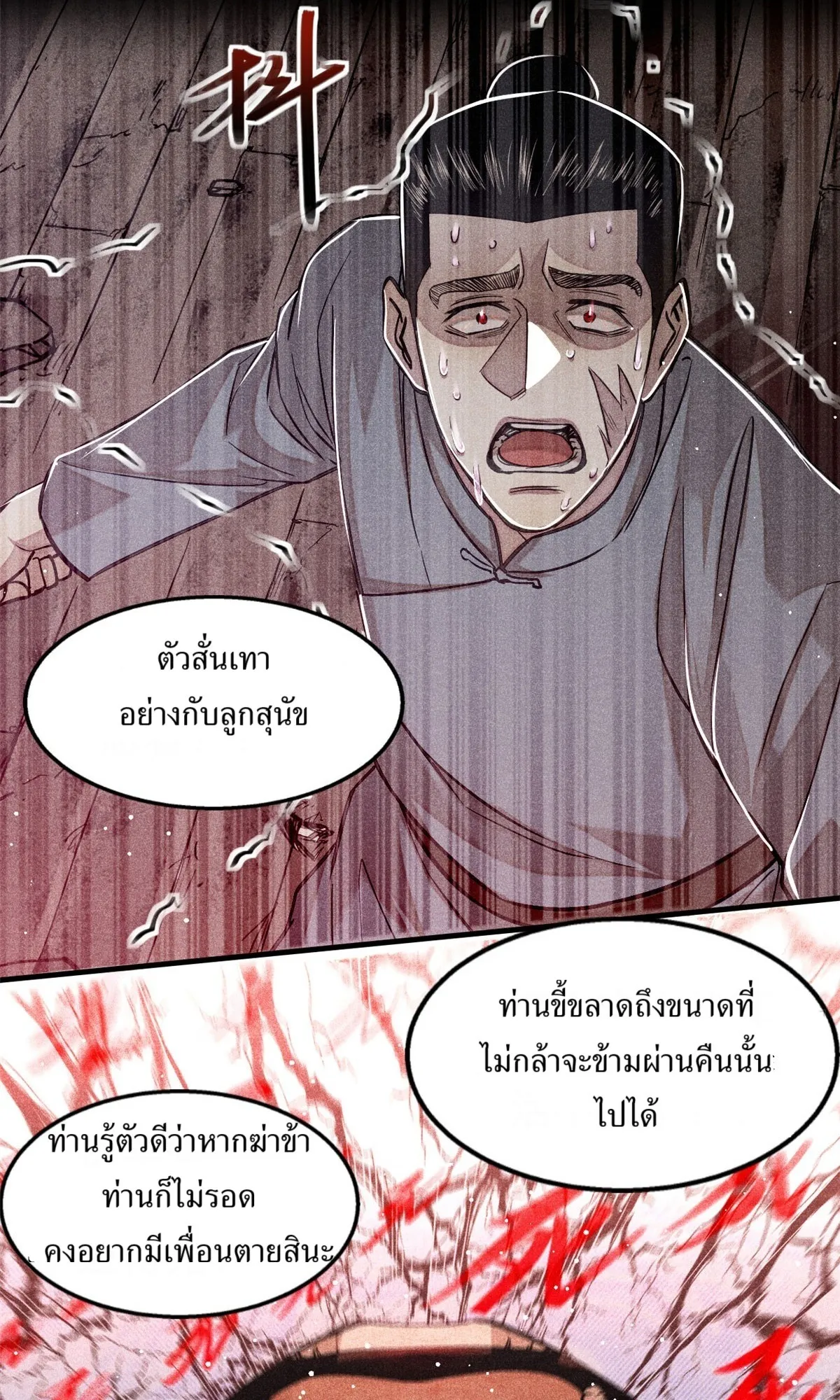 Heart Demon ตอนที่ 4 หน้า 33